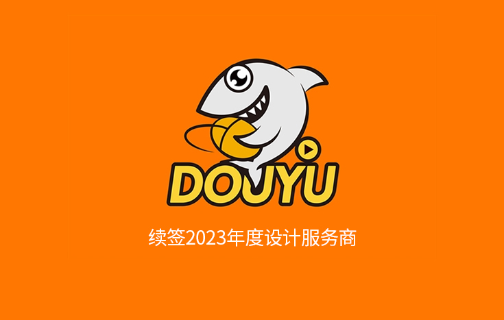 武汉力美续约斗鱼2023设计年框供应商
